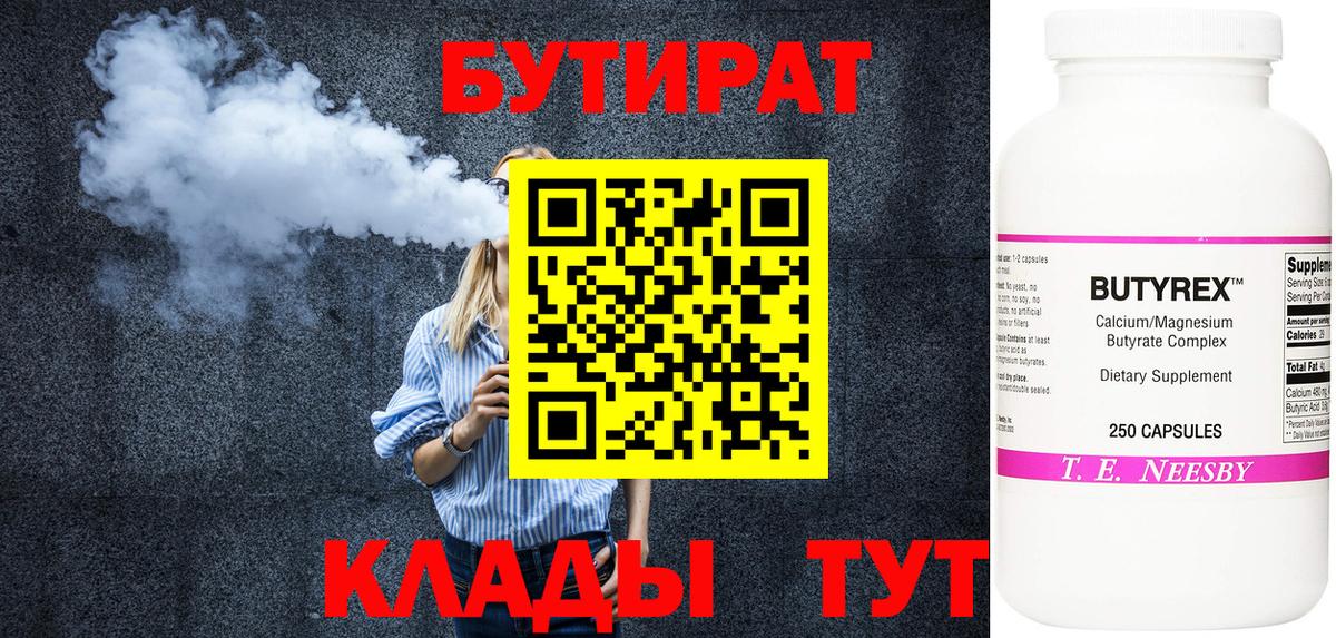 БУТИРАТ  Вход с VPN  Майский  Бутират оксибутират 