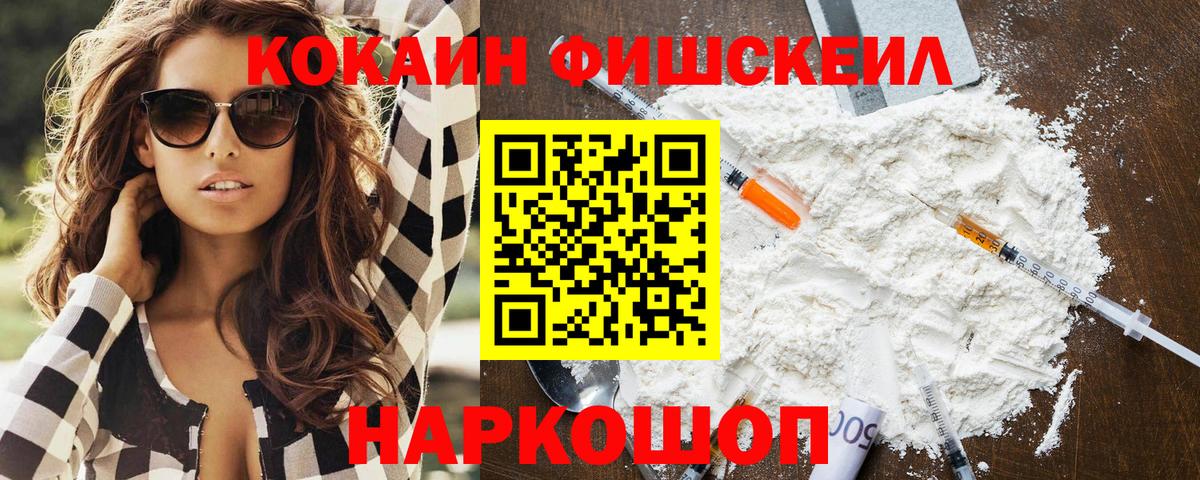 КОКАИН Fish Scale Майский