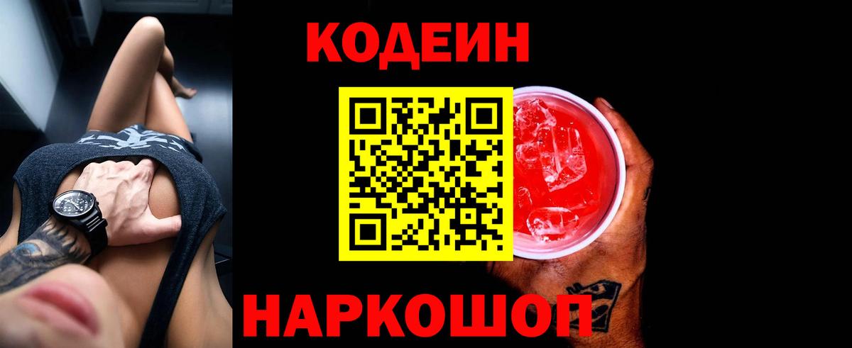Codein Purple Drank Майский