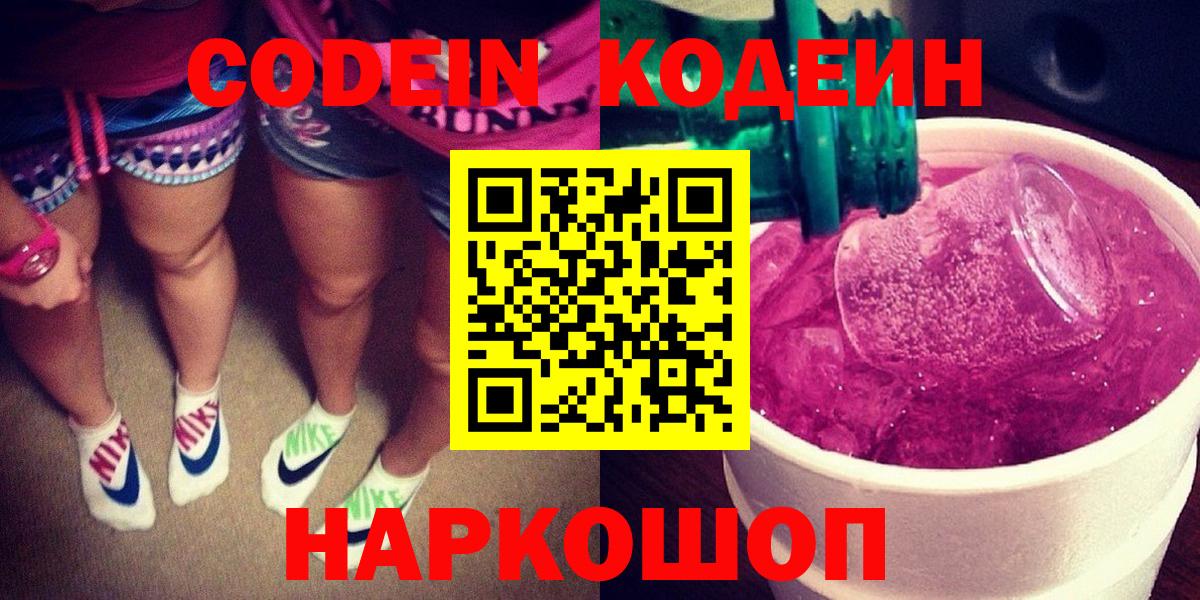 Майский  Кодеин Purple Drank  Вход с VPN  Кодеин Purple Drank 