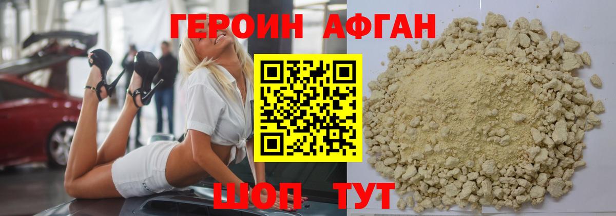 Героин афганец  Вход с VPN  Майский 