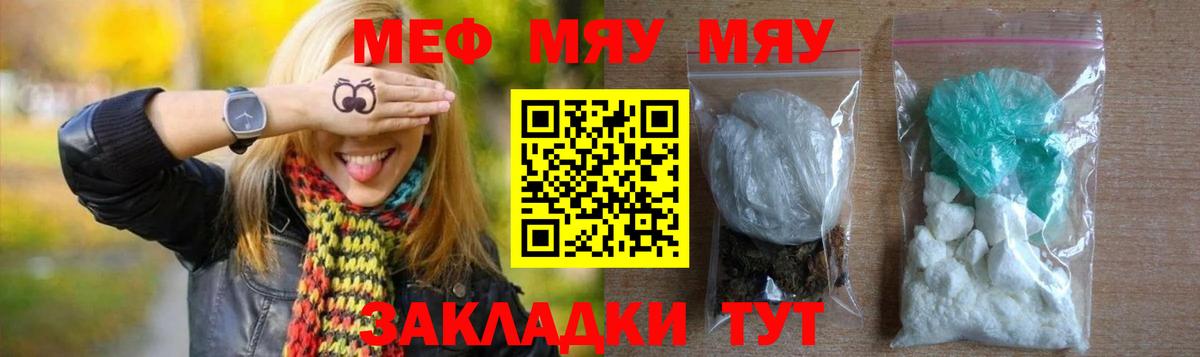 Меф мяу мяу  Майский