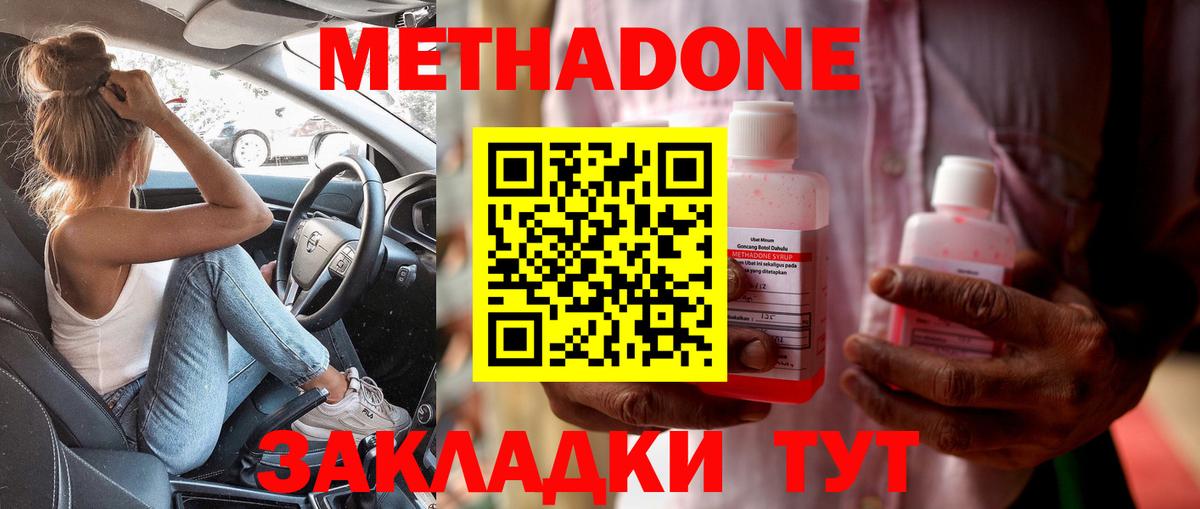 МЕТАДОН methadone  Вход с VPN  Метадон VHQ  Майский 